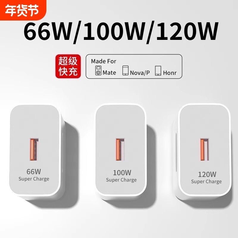 超级闪充适用华为荣耀充电器66手机快充头mate60p70p50p40p30pro nova11/10/9/8插头数据线120W原装正品,3C数码配件,手机充电器,淘宝优惠券,粉丝福利购,淘宝优惠卷