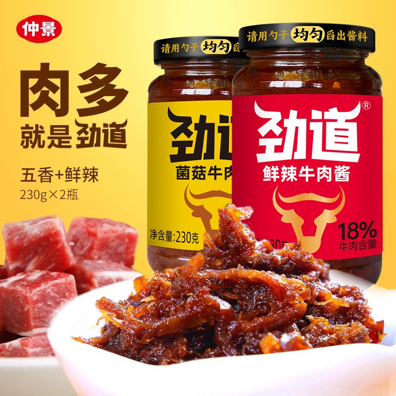仲景五香劲道牛肉酱鲜230g/瓶拌饭炒饭火锅蘸料下饭酱酱料香菇