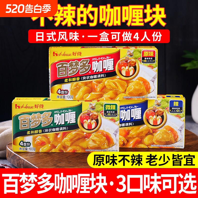 好侍百梦多咖喱块咖喱鸡肉料理包日式家用微辣原味黄咖喱酱速食