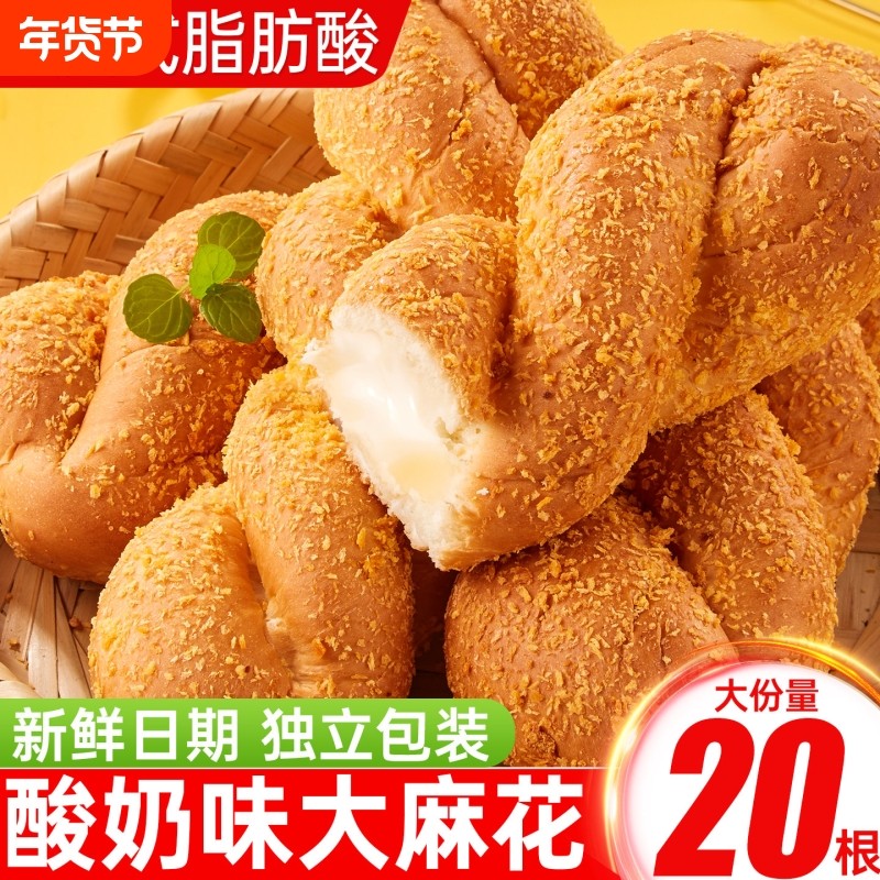 酸奶大麻花夹心面包整箱早餐食品速食充饥夜宵健康小零食休闲小吃,零食/坚果/特产,麻花,淘宝优惠券,粉丝福利购,淘宝优惠卷