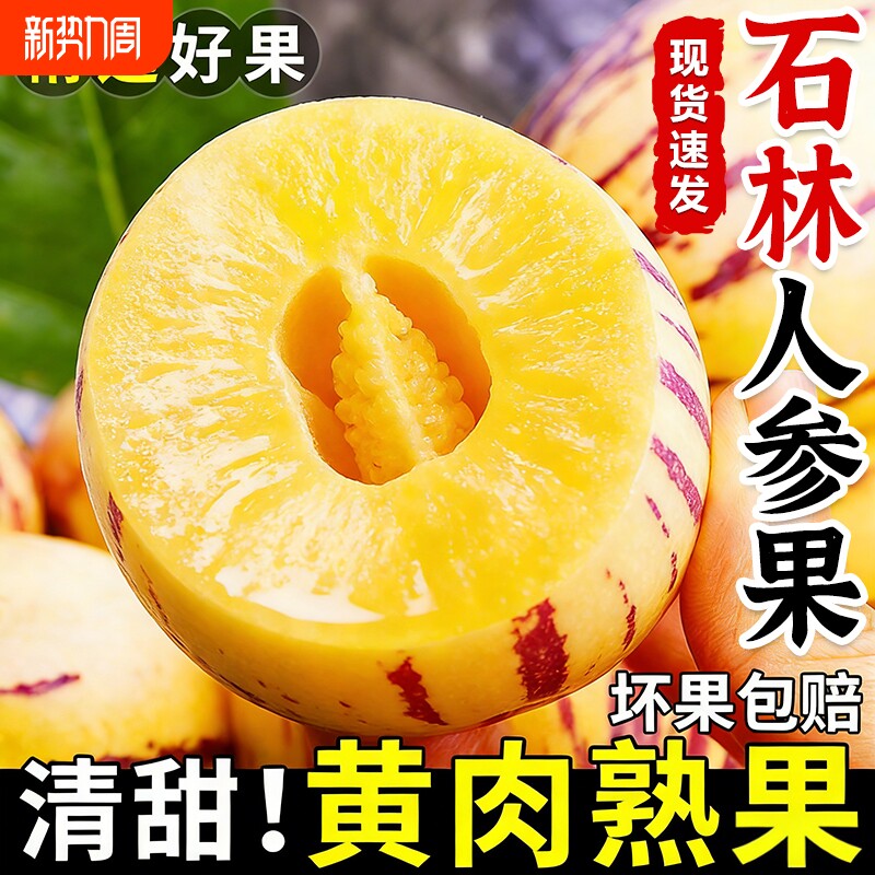人参果新鲜水果云南石林10应当季七彩整箱斤黄肉包邮大果礼盒装