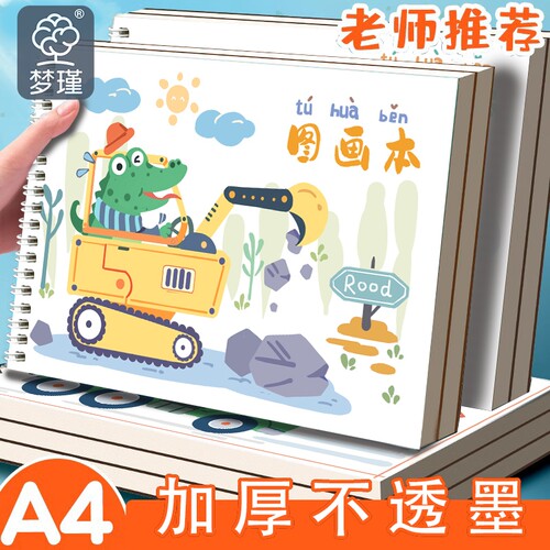 A4儿童画画本|超1800人收藏