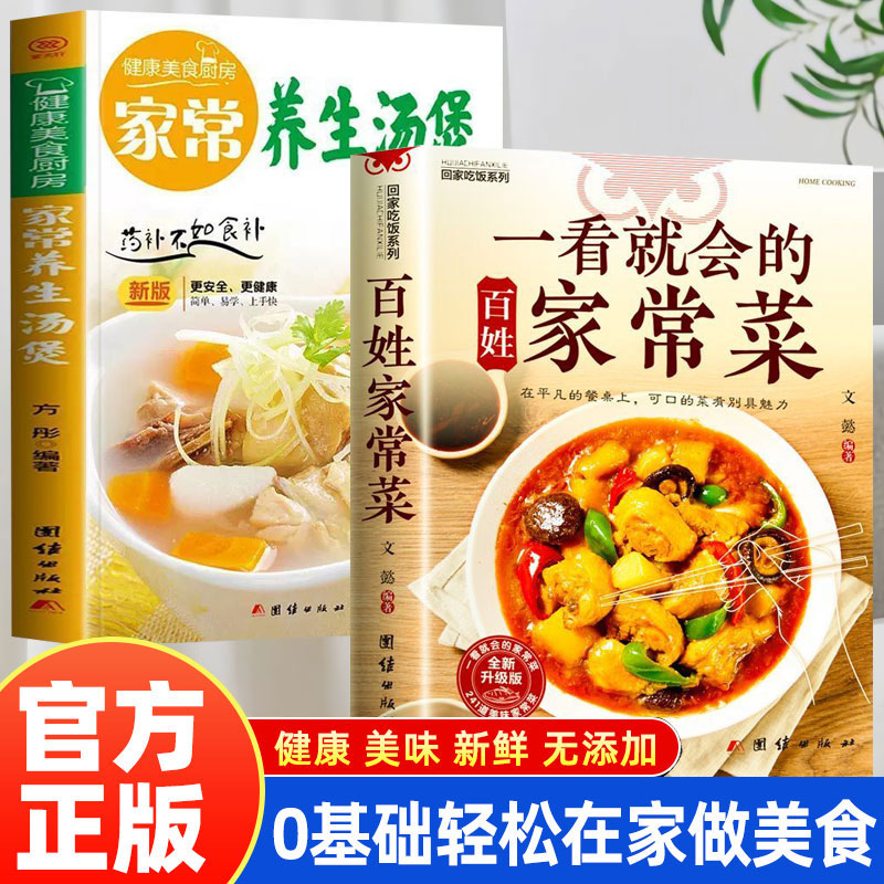 正版一看就会的百姓家常菜四季家常菜食谱书图解家常菜做法教程大众一看就会零基础学做家常菜家常小炒做饭菜谱书籍