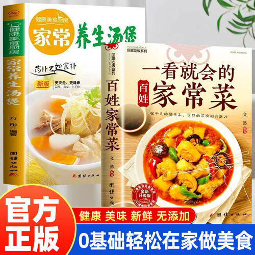 正版一看就会的百姓家常菜四季家常菜食谱书图解家常菜做法教程大众一看就会零基础学做家常菜家常小炒做饭菜谱书籍