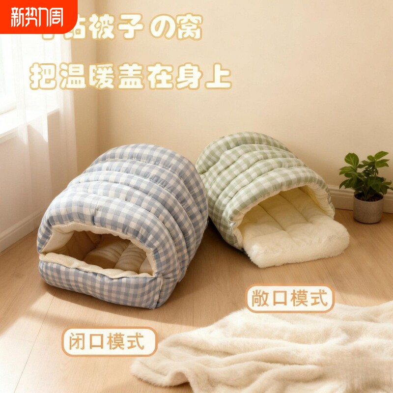 宠物封闭窝猫咪格子猫窝可拆洗狗窝狗日用品加厚保暖猫窝冬季保暖