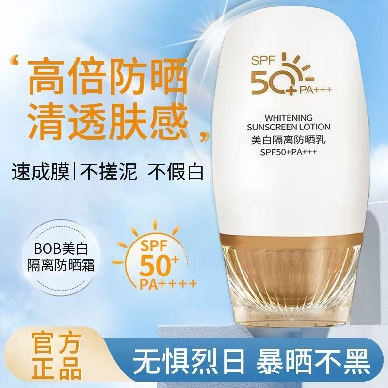 美白隔离防晒三合一正品身体SPF50高倍防晒霜乳户外军训防水防护