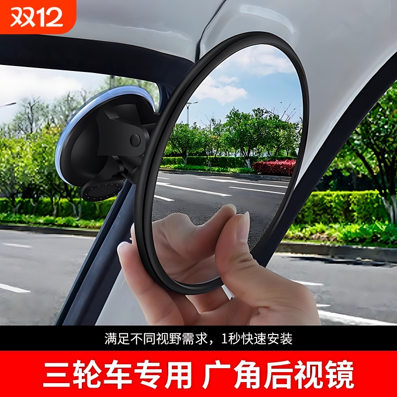 汽车内后视镜吸盘式大视野电动三轮车凸面倒车镜子反光镜圆辅助镜