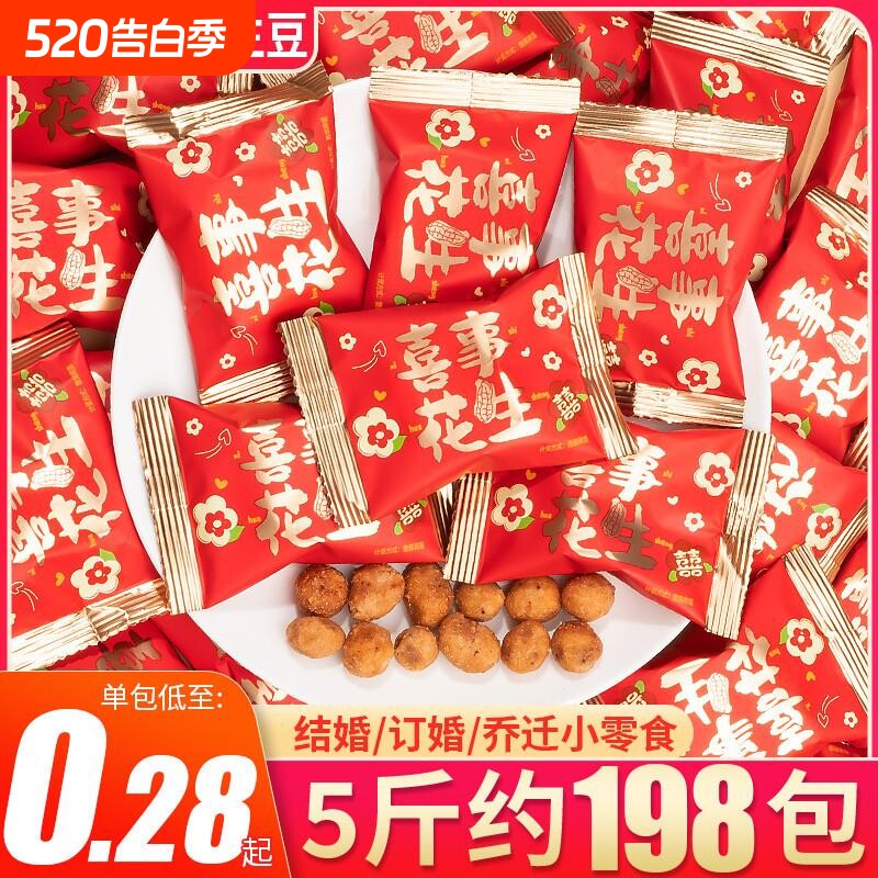 喜事花生喜糖结婚伴手礼婚糖小零食散装乔迁巧克力瓜子婚礼订婚