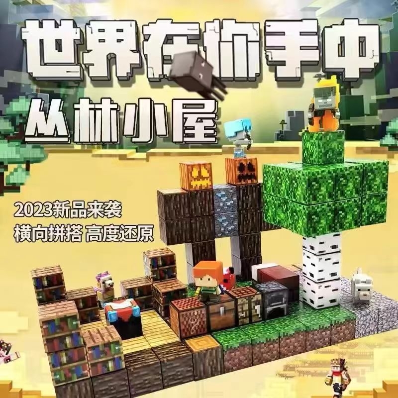 3-14岁我的世界磁力方块磁力积木