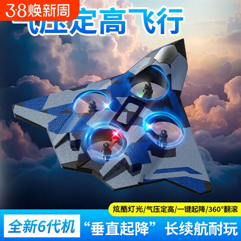 遥控飞机儿童第六代战斗机模型男孩女玩具耐摔小型学生无人机礼物