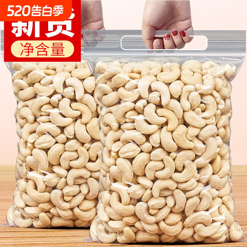 原味熟腰果仁2025年新货越南生腰果散装烘焙干 干果仁旗舰店