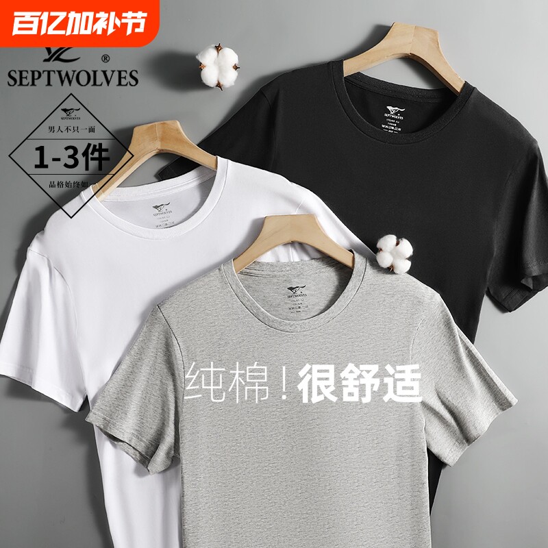 七匹狼宽松T恤衫全棉男装短袖纯色打底内衣纯棉t白色黑色针织内搭