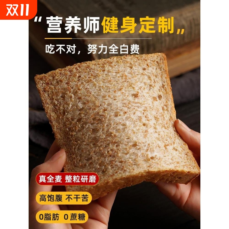 全麦面包吐司粗粮孕妇早餐减无糖精0脂杂粮肥专用黑麦蔗糖谷物