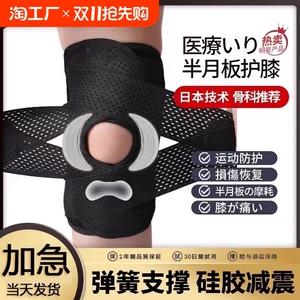 日本半月板损伤护膝运动男女士膝盖关节保护套髌骨带跑步跳绳护具