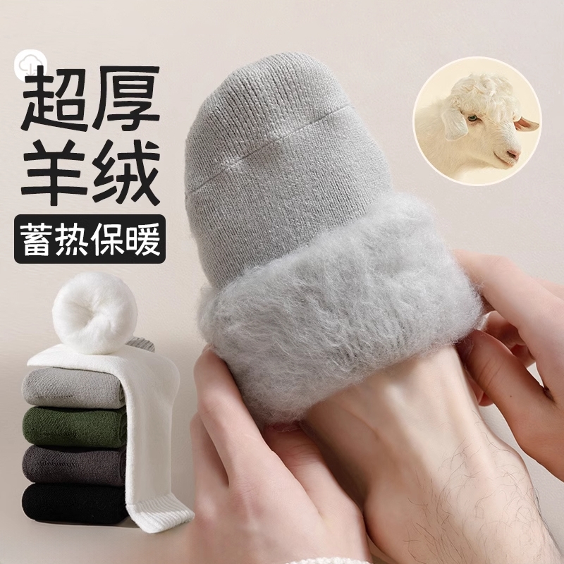 加绒加厚保暖蓄热男士中长筒袜