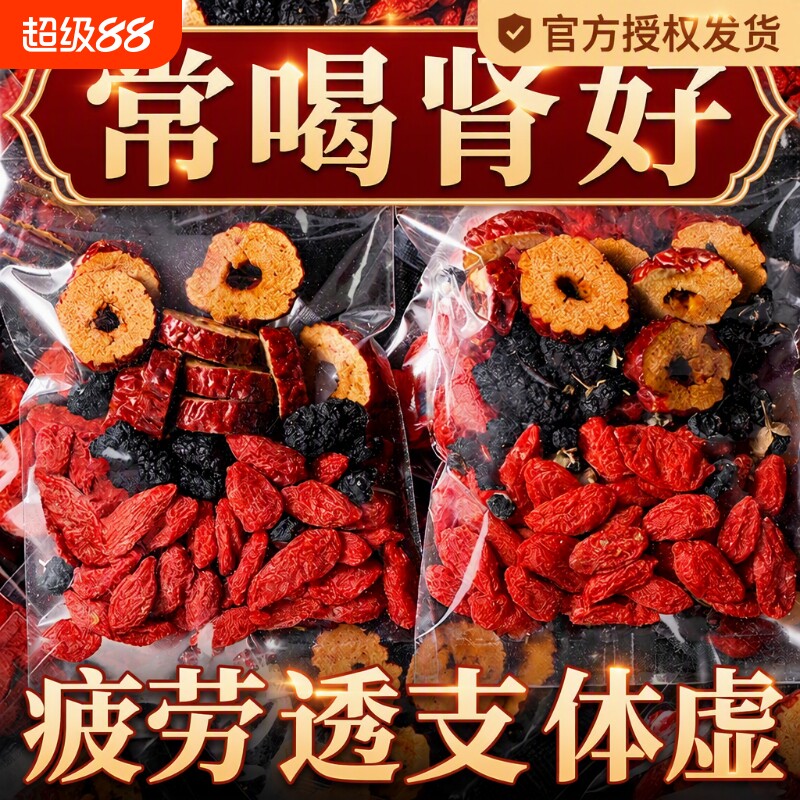 桑葚枸杞养生茶100包|千人加购图片