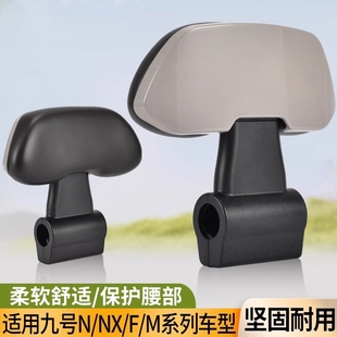 九號靠背電動車后通用F90 N系Mmax90 110P E系列 60靠背M85C95C