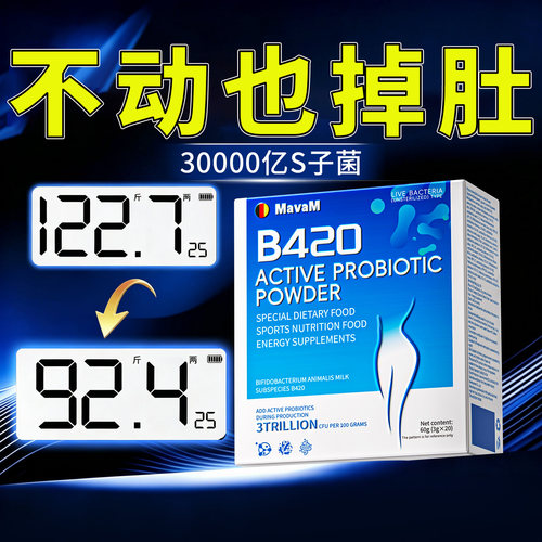b420益生菌女性提高代谢咸官方旗舰店排燃油脂廋正品身内脏肥脂肪