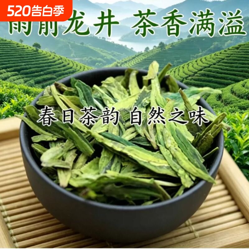 2026年新茶杭州雨前龙井茶叶甘醇豆香龙井茶500g绿茶产区袋装