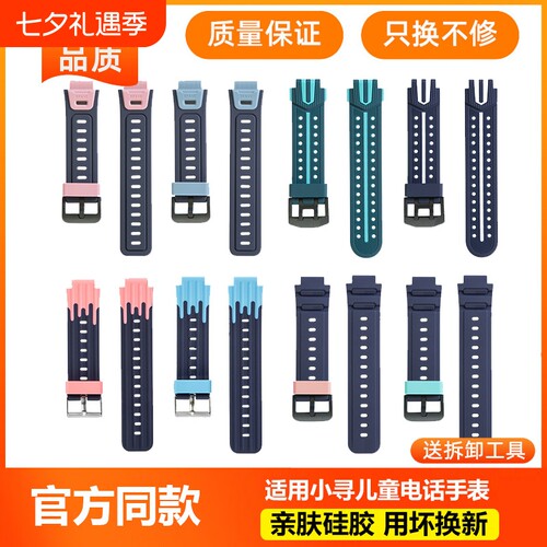 适用小寻儿童电话手表表带腕带D1配件T3/T5/X5/X3/YES3 pro/YES3非原装正品配螺丝拆卸工具通用P3/P5/S5表带