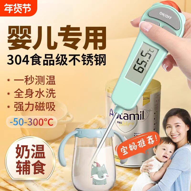 婴儿奶粉温度计奶瓶奶温计水温计食品宝宝洗澡水厨房烘焙测温冲奶