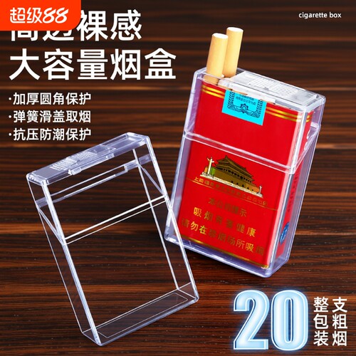 塑料烟盒抗压款|超1000次加购