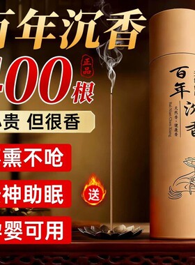 纯天然沉香线香檀香熏香卧室