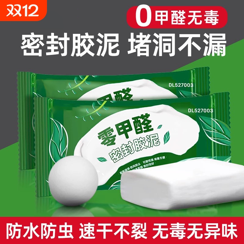 【全网热销100W+】堵洞不漏0甲醛