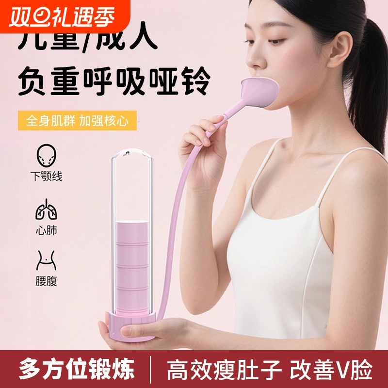 呼吸哑铃男女腹式呼吸吹气训练负重阻力锻炼肺活量腹肌马甲线神器