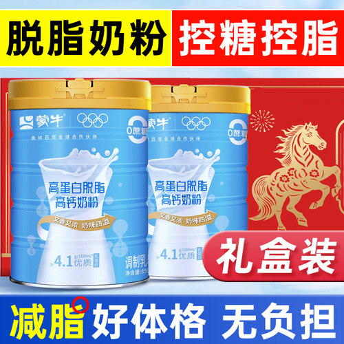 蒙牛脱脂奶粉控糖提高免疫营养力