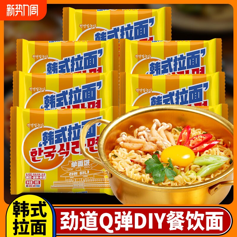 餐饮拉面火鸡面方便面火锅面韩式拌面麻辣烫早餐面宿舍夜宵零食