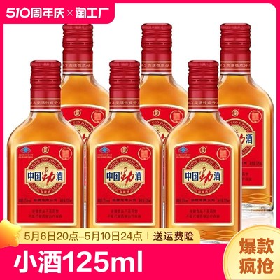 劲牌保健酒中国劲酒125ml*6瓶