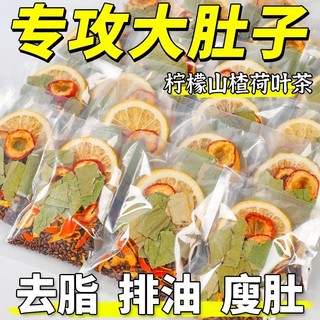 柠檬山楂荷叶茶刮油脂廋玫瑰决明子肚子泡水喝菊花养生花茶包泡茶