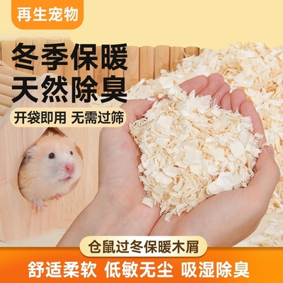 仓鼠木屑专用垫料除臭无尘锯末刨花尿砂粮食夏天用品
