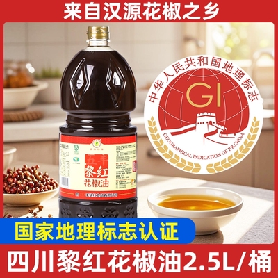四川正宗汉源花椒油2.5l