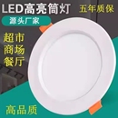 筒灯led嵌入式 天花灯吊顶洞灯工程商用高亮孔灯圆形射灯客厅灯具