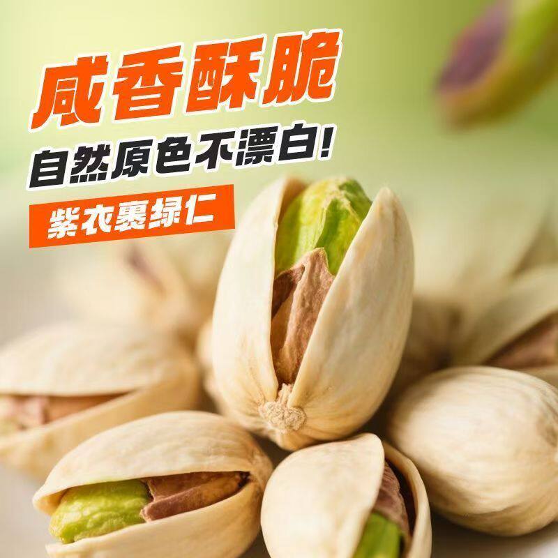 新货开心果原色盐焗原味干果仁袋装孕妇年货坚果零食大颗粒独立