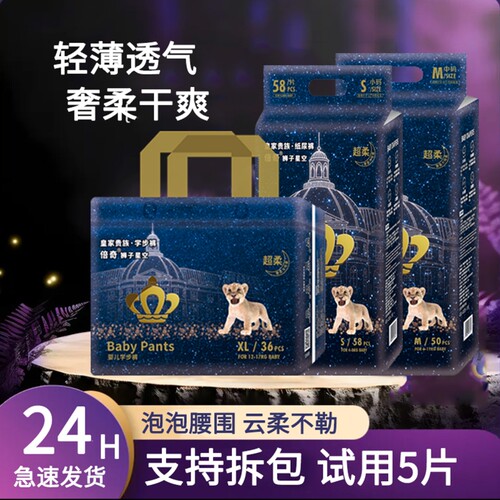 皇家纸尿裤nb/s/M/L码新生婴儿初生尿不湿男女宝宝专用拉拉裤试用