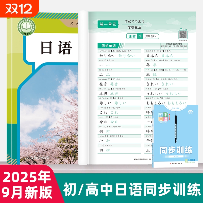 哼哼成长初中高中日语同步训练