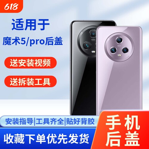 适用荣耀魔术5/pro玻璃后盖