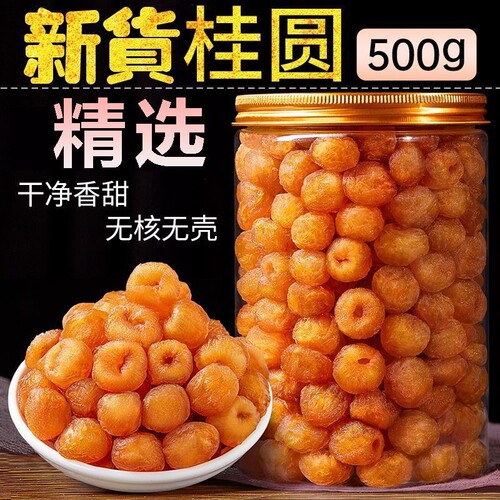 新货广西博白特优9A级无核桂圆肉干大颗粒无硫熏泡水泡茶500g干货