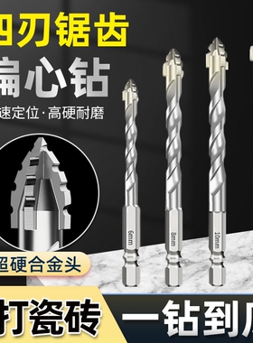新款四刃锯齿偏心干打全瓷砖混凝土大理石玻璃超硬钨钢打孔钻头