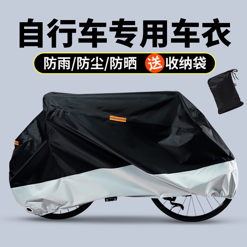 自行车防尘罩山地车防晒防雨罩公路车车衣遮阳防尘儿童单车保护套