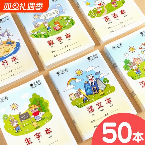 50本田字格作业本子汉语拼音统一