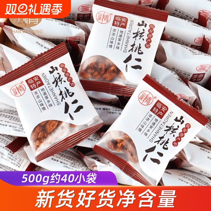 临安山核桃仁2025新货原味即食小核桃仁独立小包装散孕妇坚果零食
