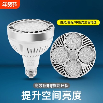 led轨道射灯光源40W超亮灯泡e27店铺商用服装店par30带风扇帕灯