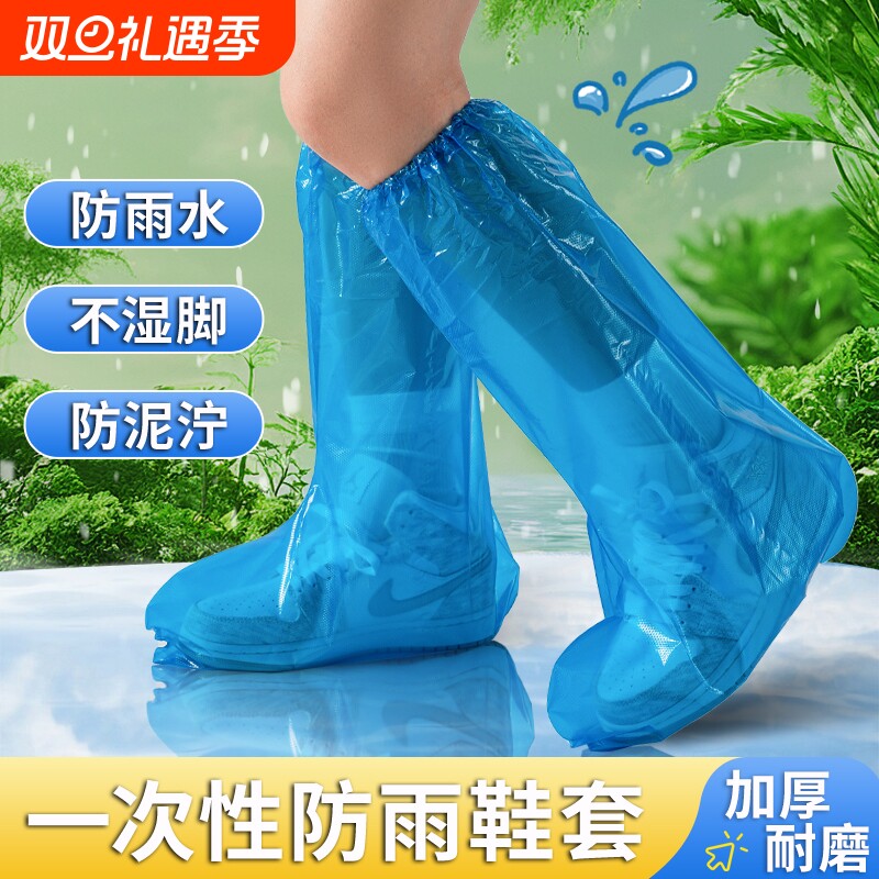 一次性鞋套雨鞋套雨天防水防滑成人水鞋加厚雨衣脚套雨靴户外高筒