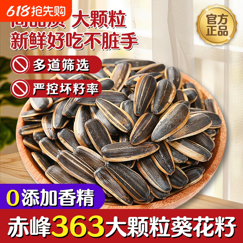 坚芽乐五香味瓜子炒熟大颗粒葵花籽仁坚果炒货孕妇休闲办公室零食