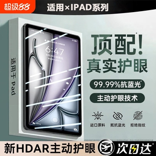 新款HDAR护眼膜适用iPadair8钢化膜2026平板Air7苹果iPadPro护眼Mini7膜11英寸第11代全屏13寸贴膜无尘防蓝光