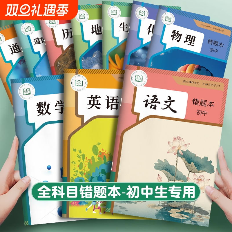 分科目笔记本子错题本作业本子小学生专用纠错本语文数学错题整理学习改错题本集初中生高中生错题簿笔记本